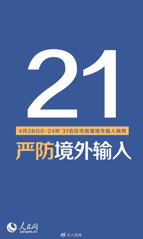 31省区市新增20例均为境外输入_31省区市新增境外输入18例
