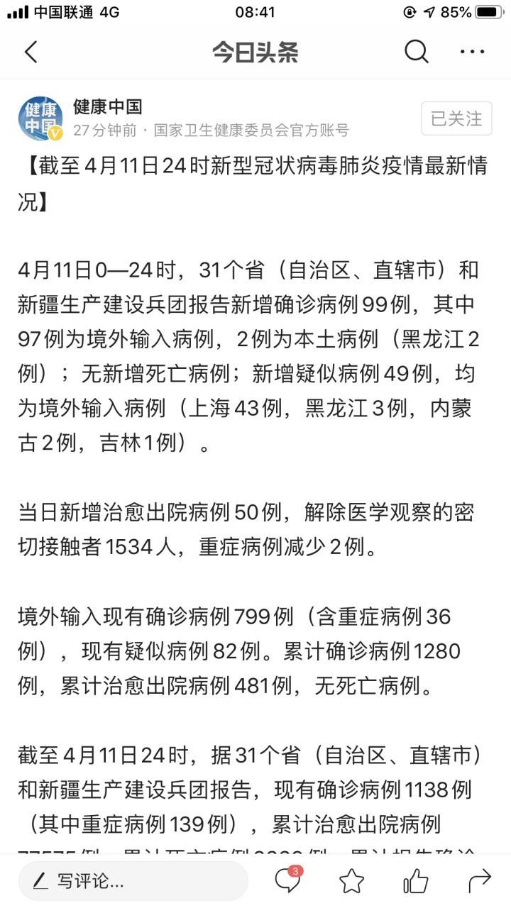  31省区市新增11例均为境外输入:31省区市新增10例确诊均为境外输入