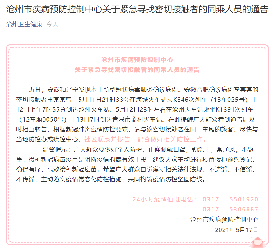 全国新增死亡病例23例河北沧州河北沧州经济开发区23例/沧州确诊病例死亡