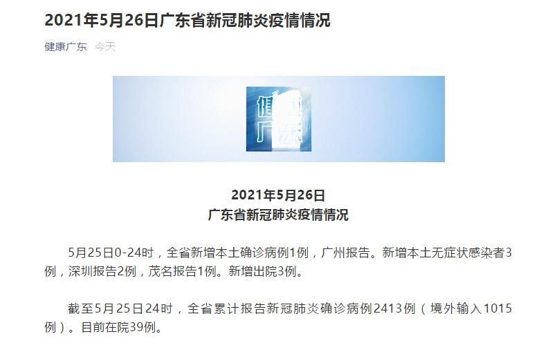 广东省揭阳市揭东区新增24例无症状感染者及4例无症状/揭阳新增确诊