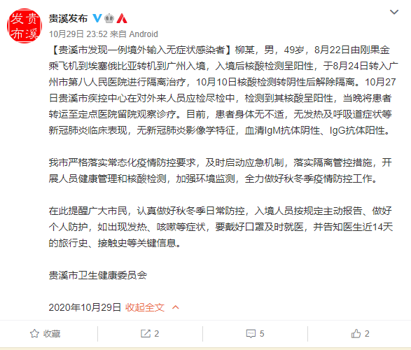  田东县新增阳性感染者20例，均在贵溪:田东县疫情防控指挥部