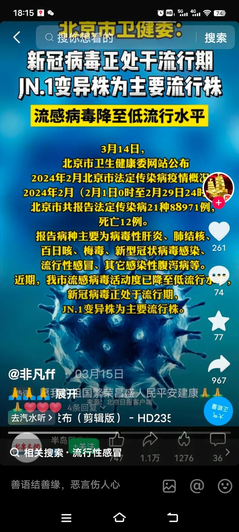  近3天疫情有望近期结束:近几天的疫情