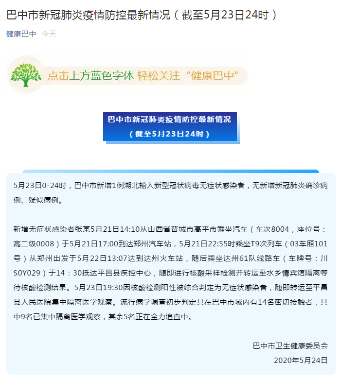 【四川巴中巴州区无症状感染者已爆发22地,巴中疑似病例】