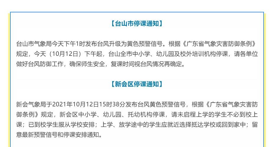 新会区静默标准最新公布_新会停课通知最新消息