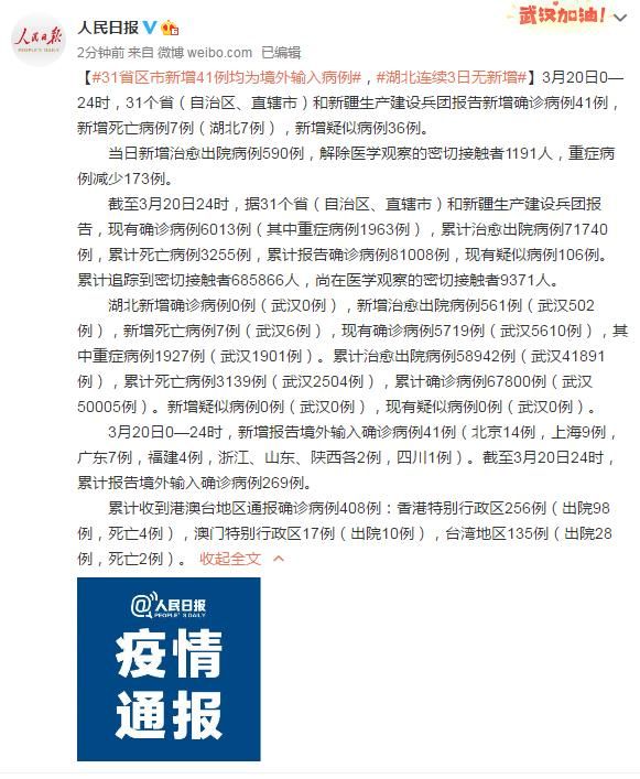 31省市新增10例均为境外输入_31省区市新增10例境外输入确诊