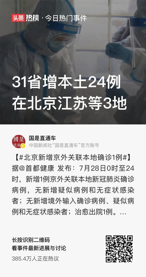 【31省份新增确诊21例含本土4例,31省份新增确诊病例49例其中本土病例24例】