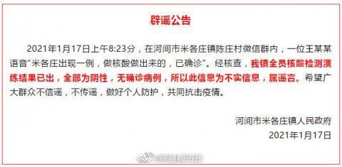 河北省沧州市河间市阳性感染者已反弹23地/河间一例新型肺炎