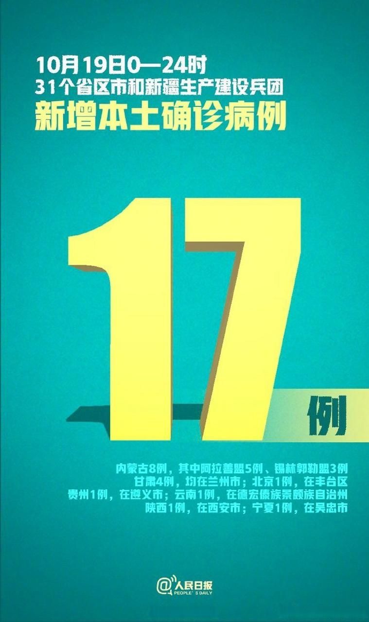 全国增17例本土确诊_全国新增本土16例