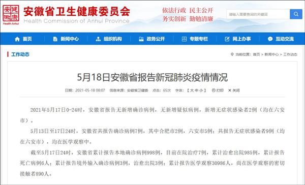  2地昨日新增18例无症状感染者:新增2例本土无症状