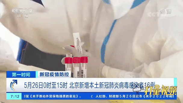 多地增16例阳性感染者/新增16例