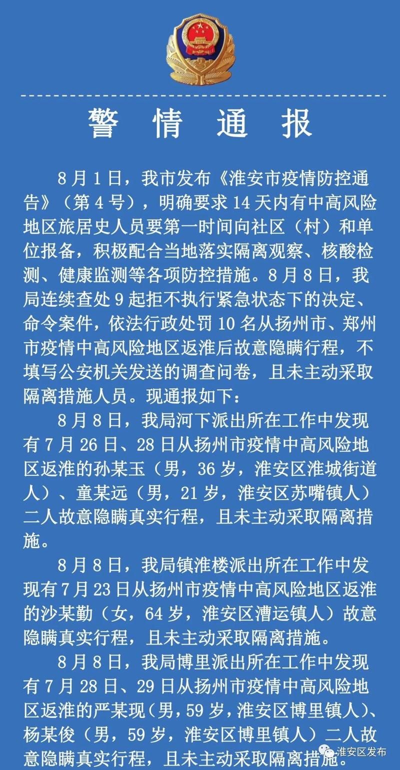 【一张图看懂江苏淮安淮安区近7天病例通报_淮安病例详情】