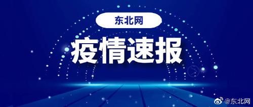 黑龙江省哈尔滨市道外区什么时候可以静默/哈尔滨道外区疫情防控指挥部