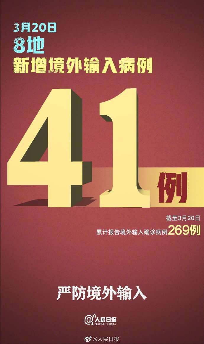 全国新增4例境外输入涉6省_新增41例均为境外输入