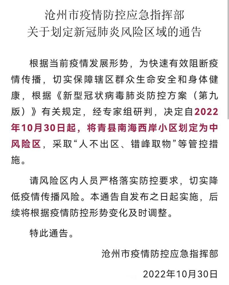 青县最新通告：所有人员解封/青县发布