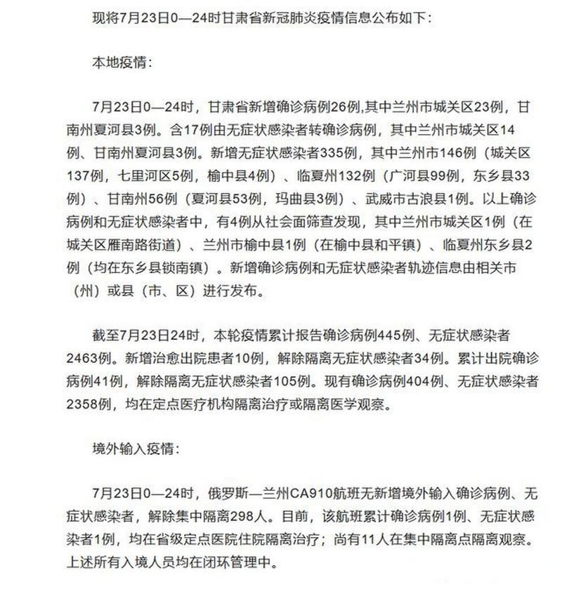 31个省份新增26例无症状感染者涉18省/31省新增2例无症状患者