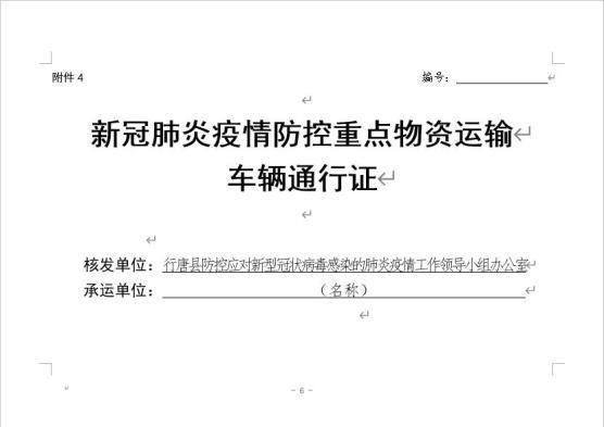 行唐县通报14例核酸阳性详情/行唐县疫情通报