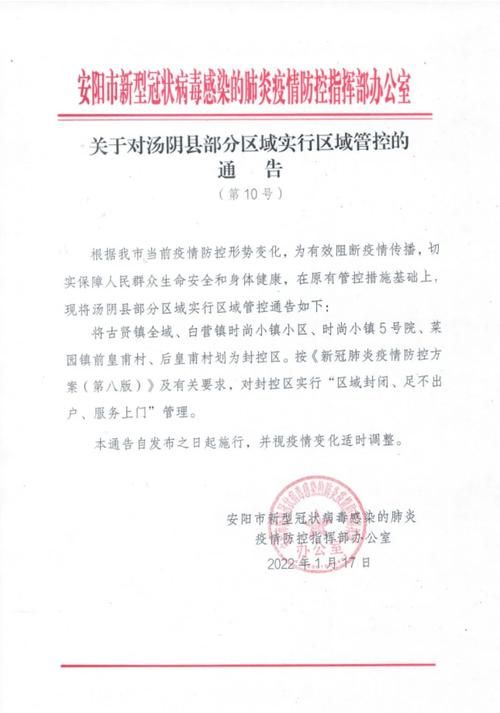 河南安阳汤阴县新增15例境外输入，从涉2省抵河南三门峡/河南安阳汤阴最新疫情