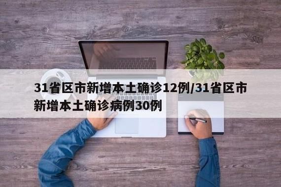 31省区市新增18例核酸阳性涉5省市/31省区市新增新冠肺炎125例