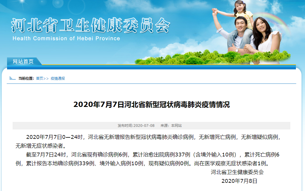 【31个省份新增7例均为境外输入,31省份新增11例境外输入】