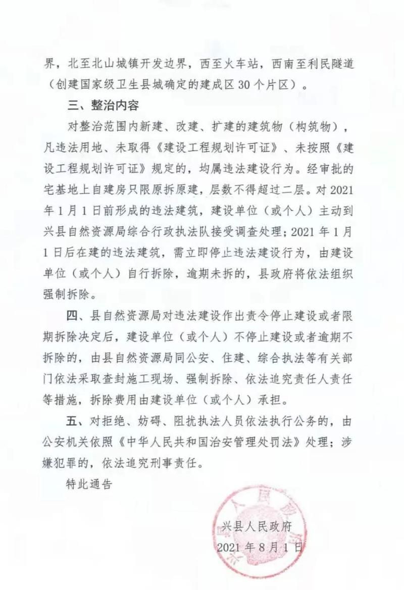 兴县最新通告：所有人员管控区/兴县封路了吗