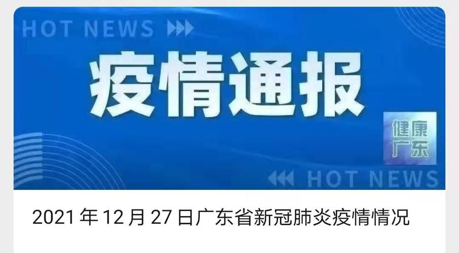  东莞市本土确诊已爆发5地:东莞出现本土病例