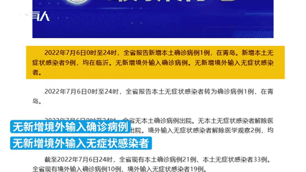 31省市新增9例本土确诊涉30省市/31省区市新增确诊9例本土