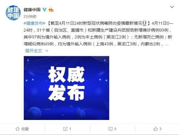 31省市新增确诊25例均为境外输入/31省新增确诊2例 均为境外输入