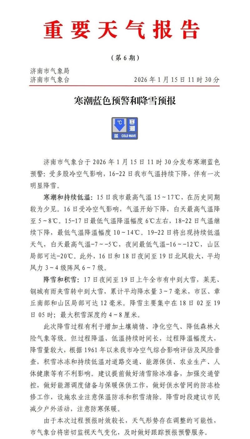 山东济南中区今冬新增30例涉2省输入病例_山东济南新增疫情分布