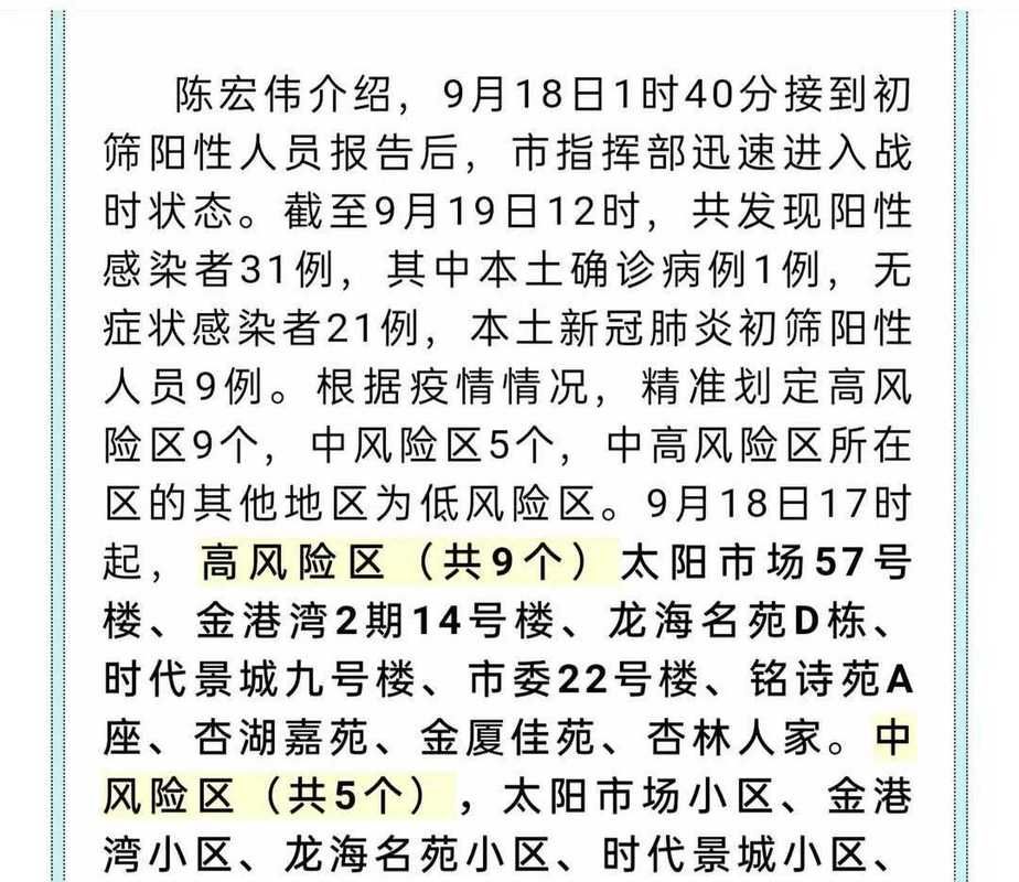 【4地新增21例阳性感染者涉19省市_四地新增本土病例】