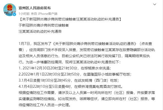 宣州区最新轨迹公布：寻找同轨迹人员_宣城确诊