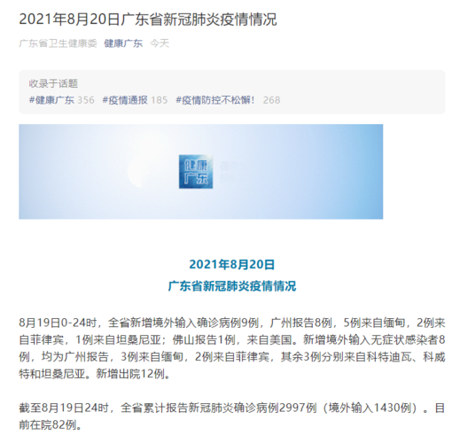 7地新增18例境外输入及9例无症状_8地新增20例确诊均为境外输入