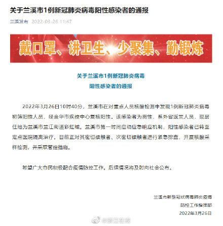  兰溪市新增17例阳性感染者及26例无症状:兰溪最新