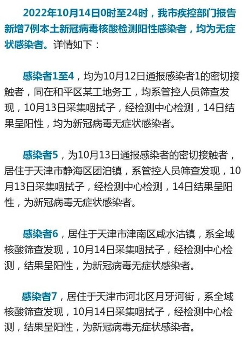 31个省份新增7例阳性感染者涉6省市/31省新增输入7例