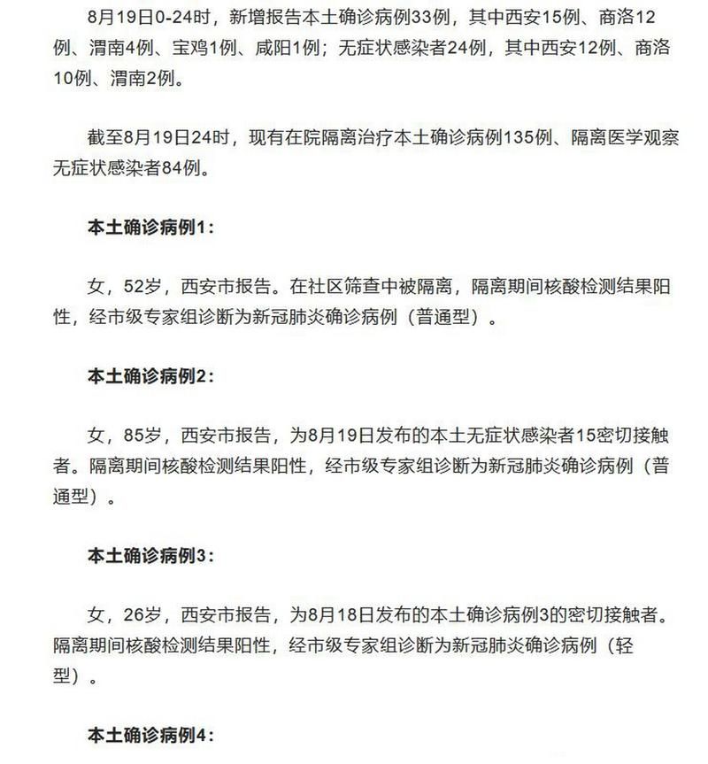 31省市新增19例阳性感染者涉17省(31省区市新增确诊17例 含本土2例)