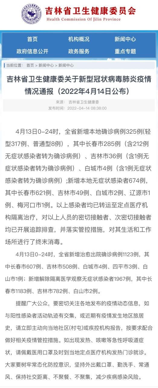 一张图看懂吉林白山近6天疫情通报/吉林白山新型肺炎疫情