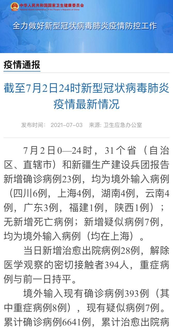 【31省区市新增23例境外输入涉16省市,31省区市新增12例境外输入病例】