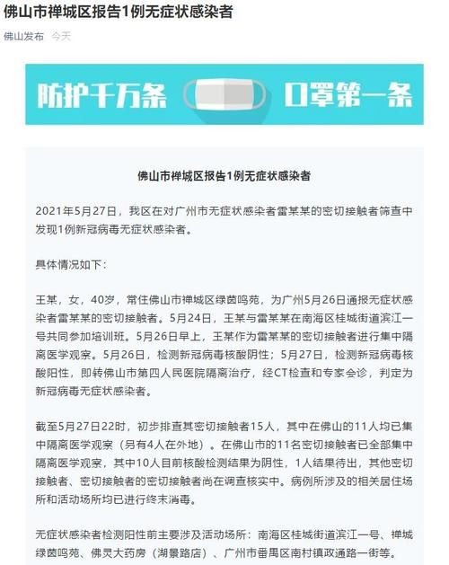禅城区通报28例无症状感染者详情_禅城区感染人数