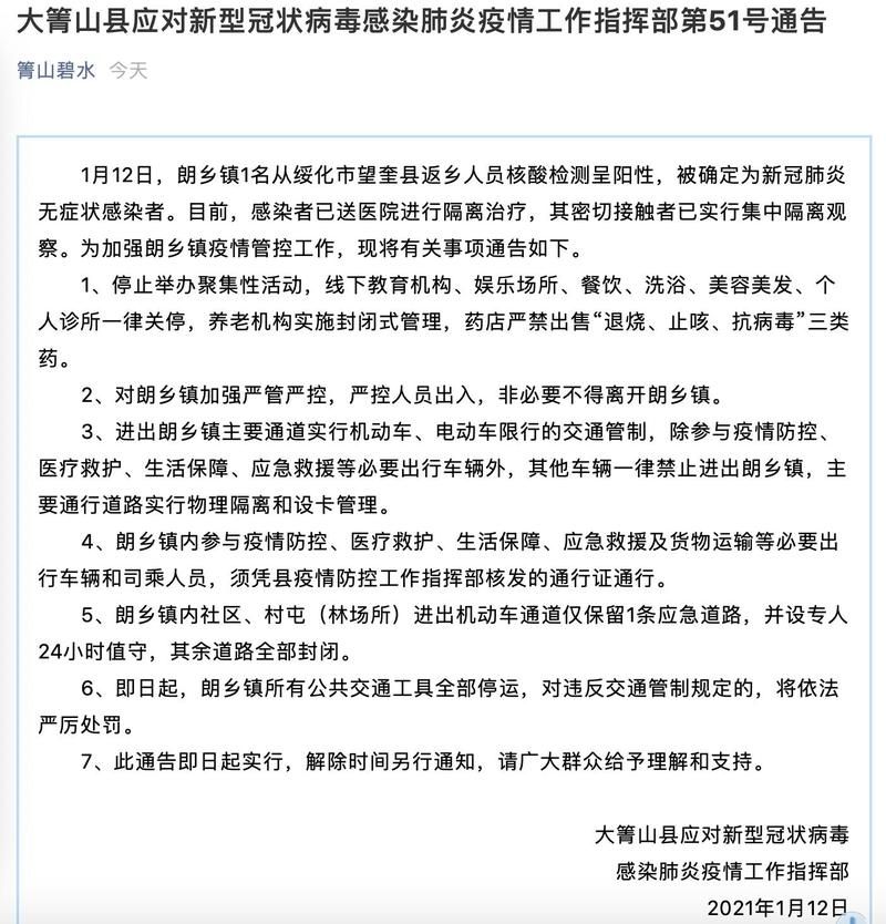 【伊春市阳性感染者已爆发12地_伊春病例】