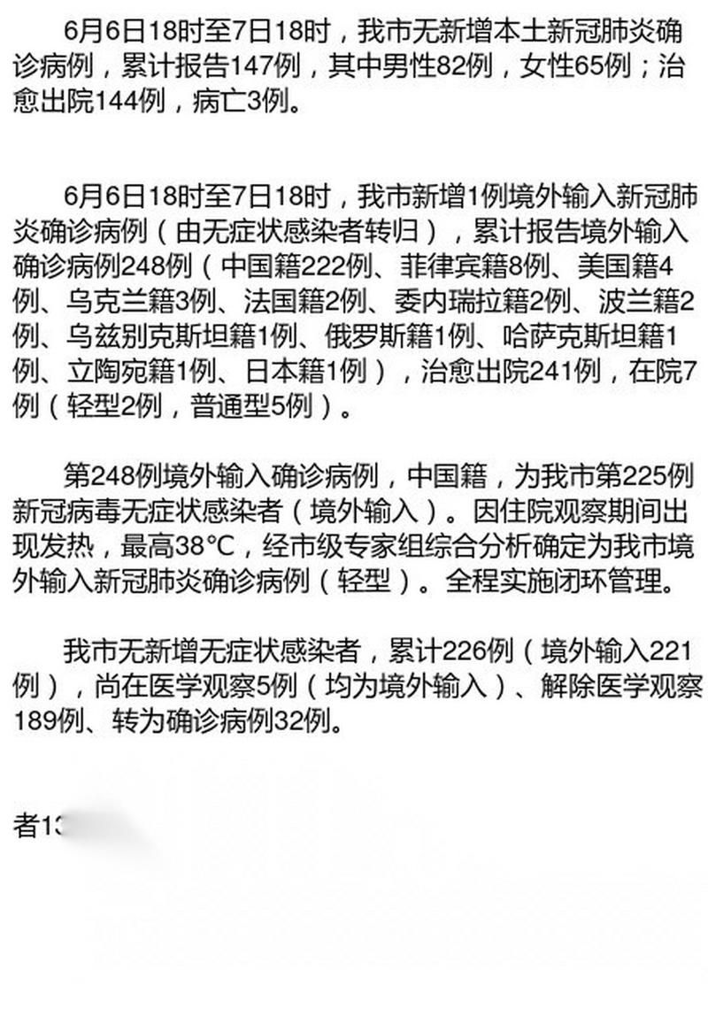 株洲市累计报告境外输入28例/株洲发布紧急通知