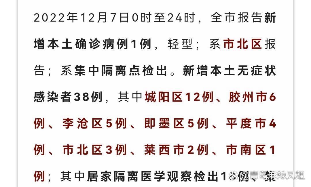 【多地新增本土确诊12例_新增确诊12例6例本土】