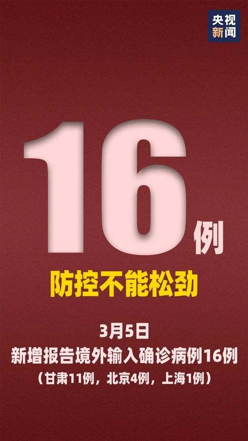  微山县今冬新增5例境外输入病例:微山县确诊病例