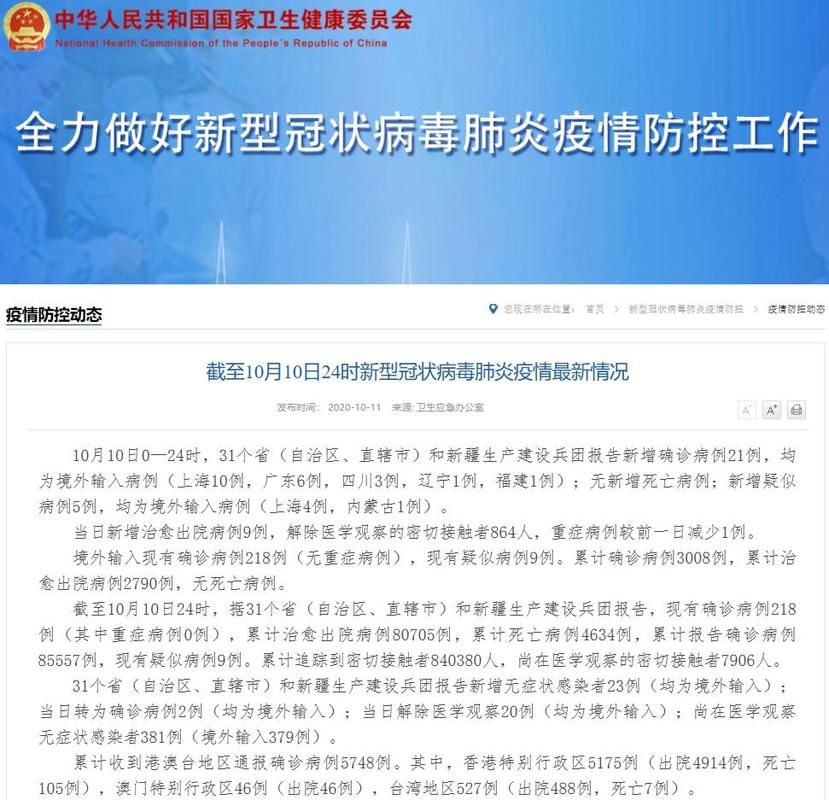 31个省份新增死亡病例21例武宁县20例的简单介绍
