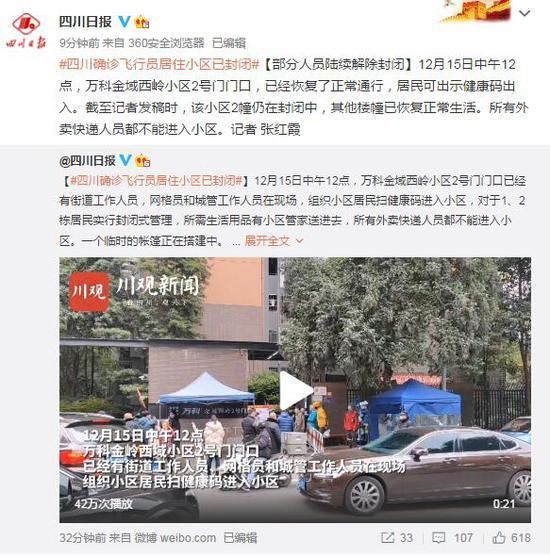 四川疫情解封最新消息/四川疫情防控解除了吗
