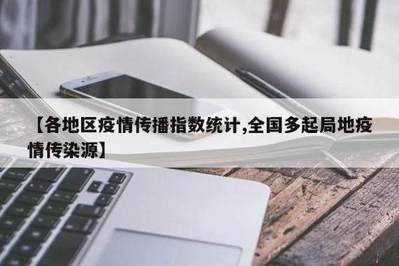 9地疫情高峰感染高峰进度查询/疫情高风险地区增至9个