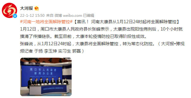 河南周口太康县今日新增破21_河南周口太康最新疫情