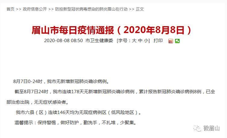 四川眉山青神县累计报告境外输入10例_眉山青神新闻网最新消息