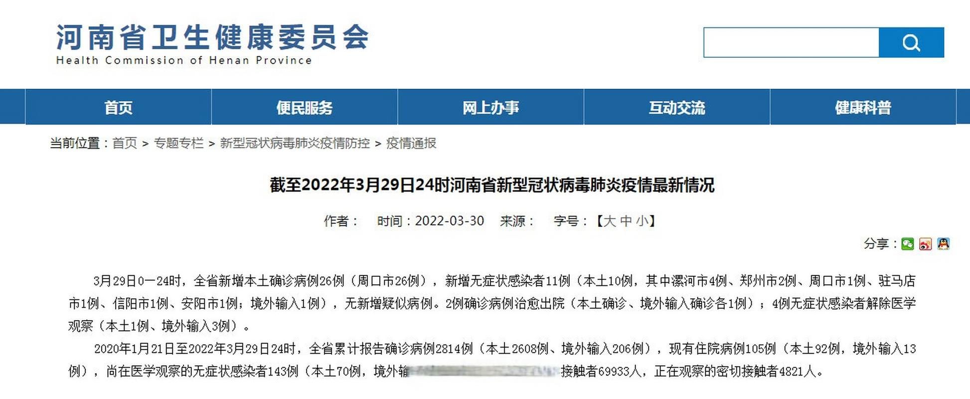  31省市新增核酸阳性29例:31省区市新增新冠确诊26例