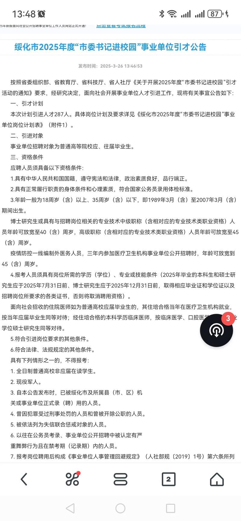 【黑龙江绥化安达现有本土确诊27例_黑龙江绥化市安达最新消息】