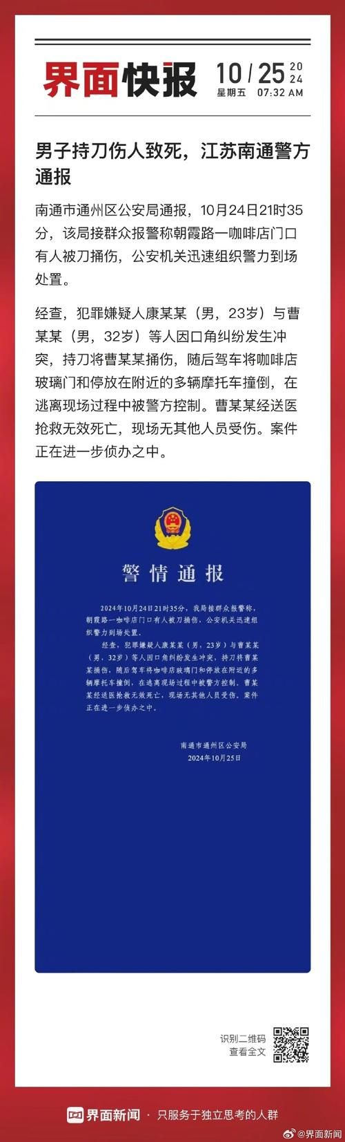 警方通报江苏南通通州区疫情最新情况/南通通州确诊一例