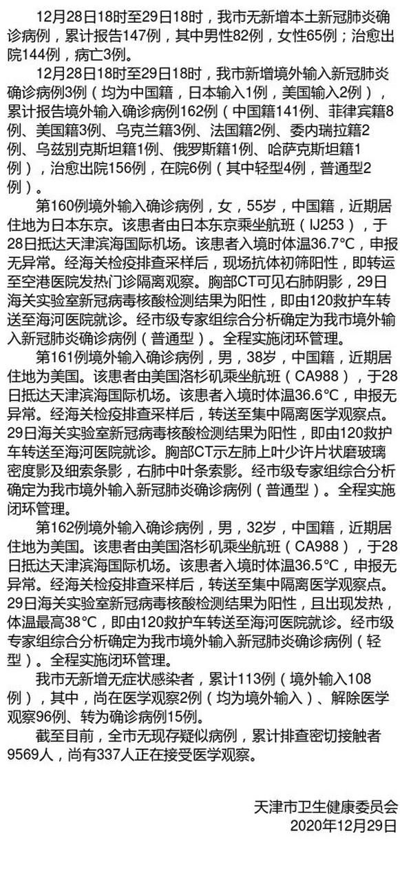 关于内蒙古自治区通辽科尔沁区新增18例境外输入，从境外抵江西省景德镇市珠山区的信息